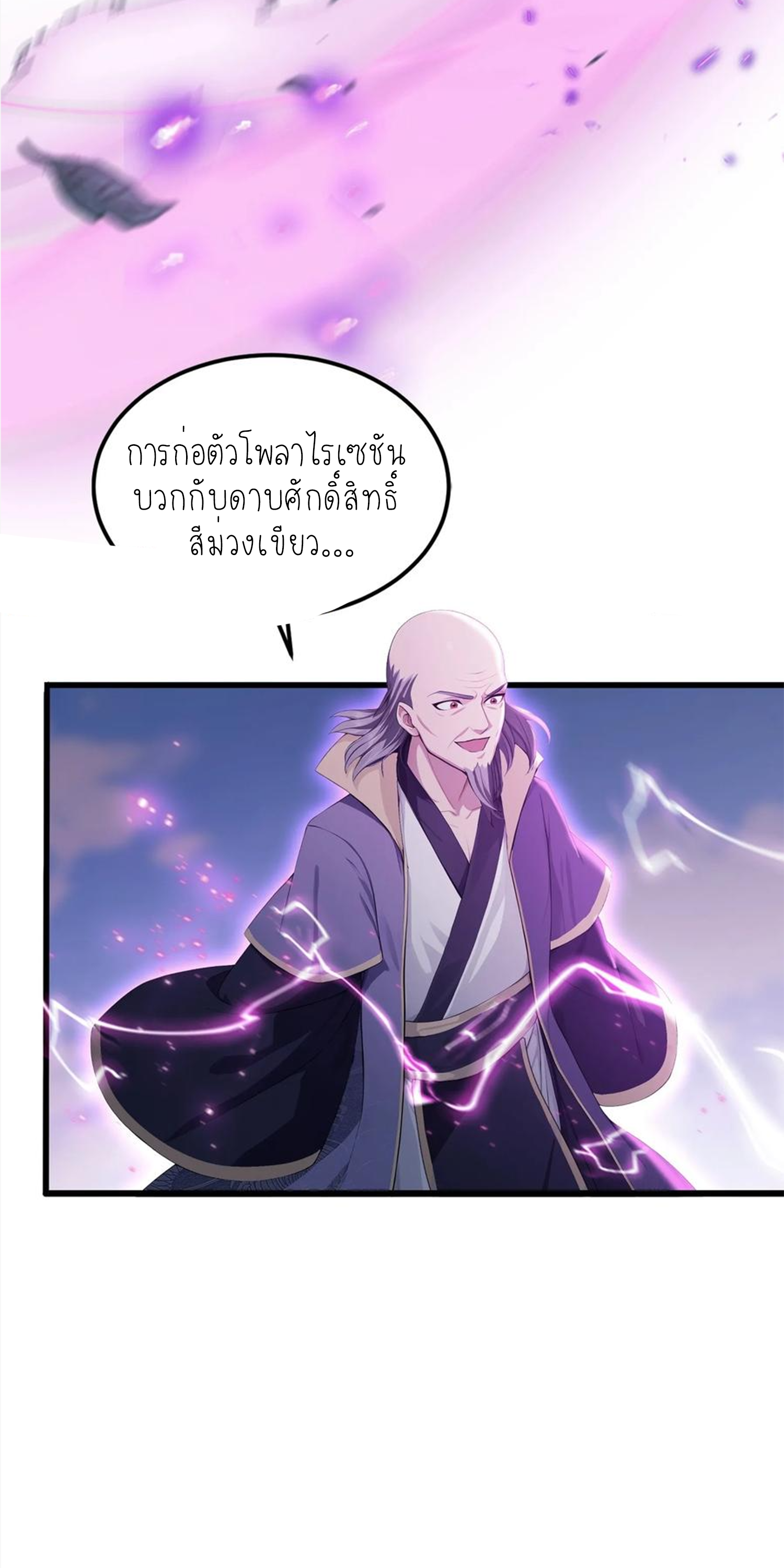 ฉันเป็นไม่รู้ตัวเองว่าโหด~ ตอนที่ 23 หน้า 17