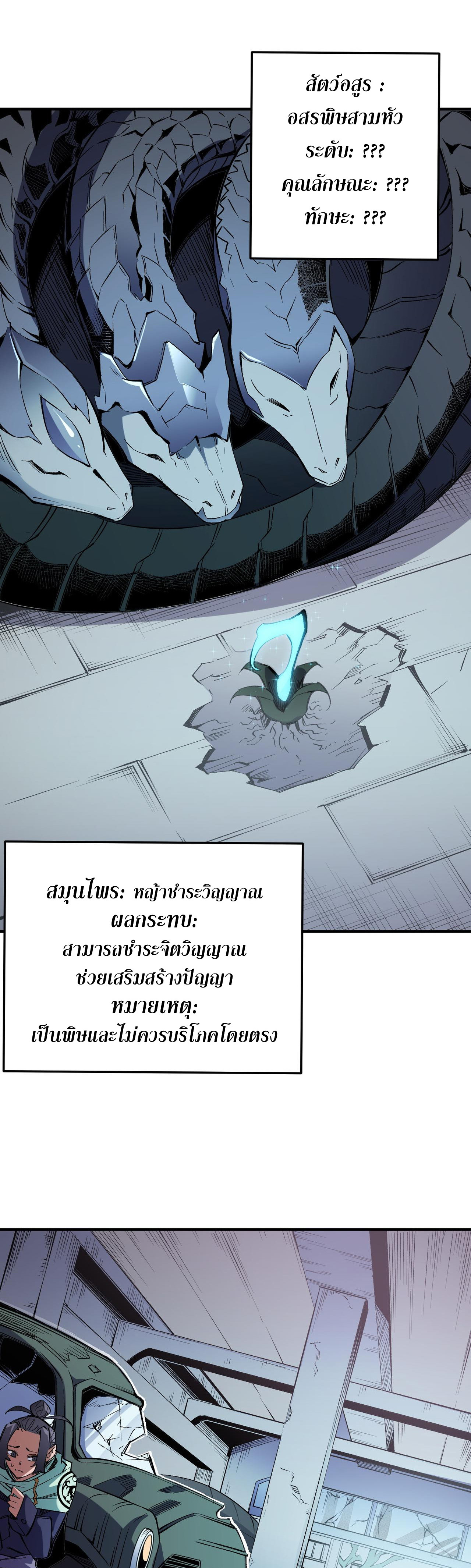 ฉันคือผู้เล่นไร้อาชีพที่สังหารเหล่าเทพ ตอนที่ 39 หน้า 30