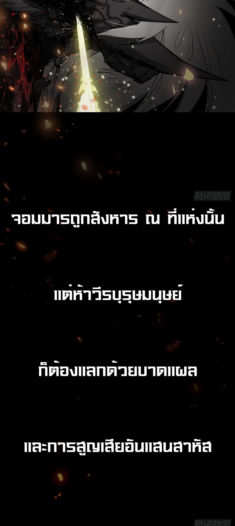 ภูเขาศพทะเลเลือด: การกลับมาของวีรบุรุษ | Mountains of Corpses and Seas of Blood | The Demon-Slaying Madman—Reborn as a Demon ตอนที่ 1 หน้า 9