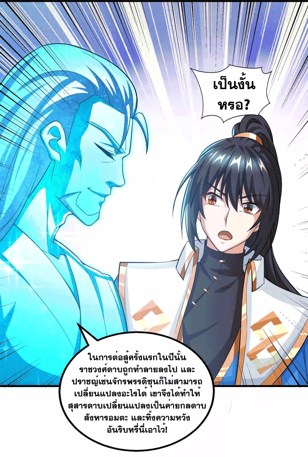 One Step Toward Freedom ตอนที่ 317 หน้า 24