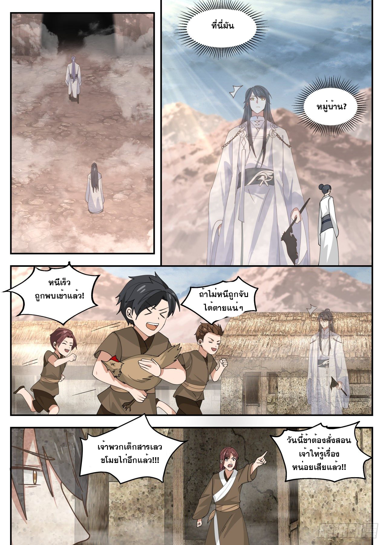 ปฐมบุรุษแห่งยุค (ทันจีน) ตอนที่ 66 หน้า 9