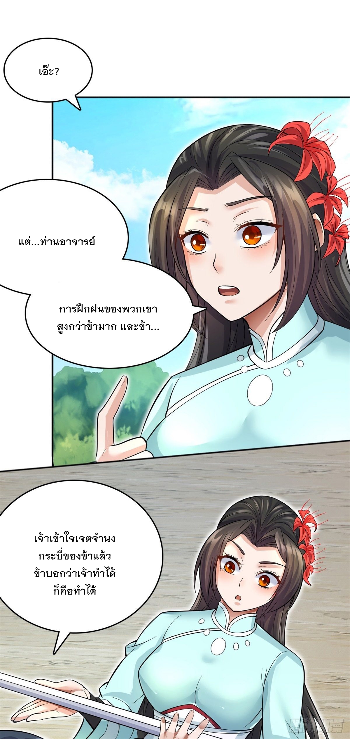 ด้วยเขตแดนกระบี่ ข้าสามารถเป็นเซียนกระบี่ได้ ตอนที่ 21 หน้า 34