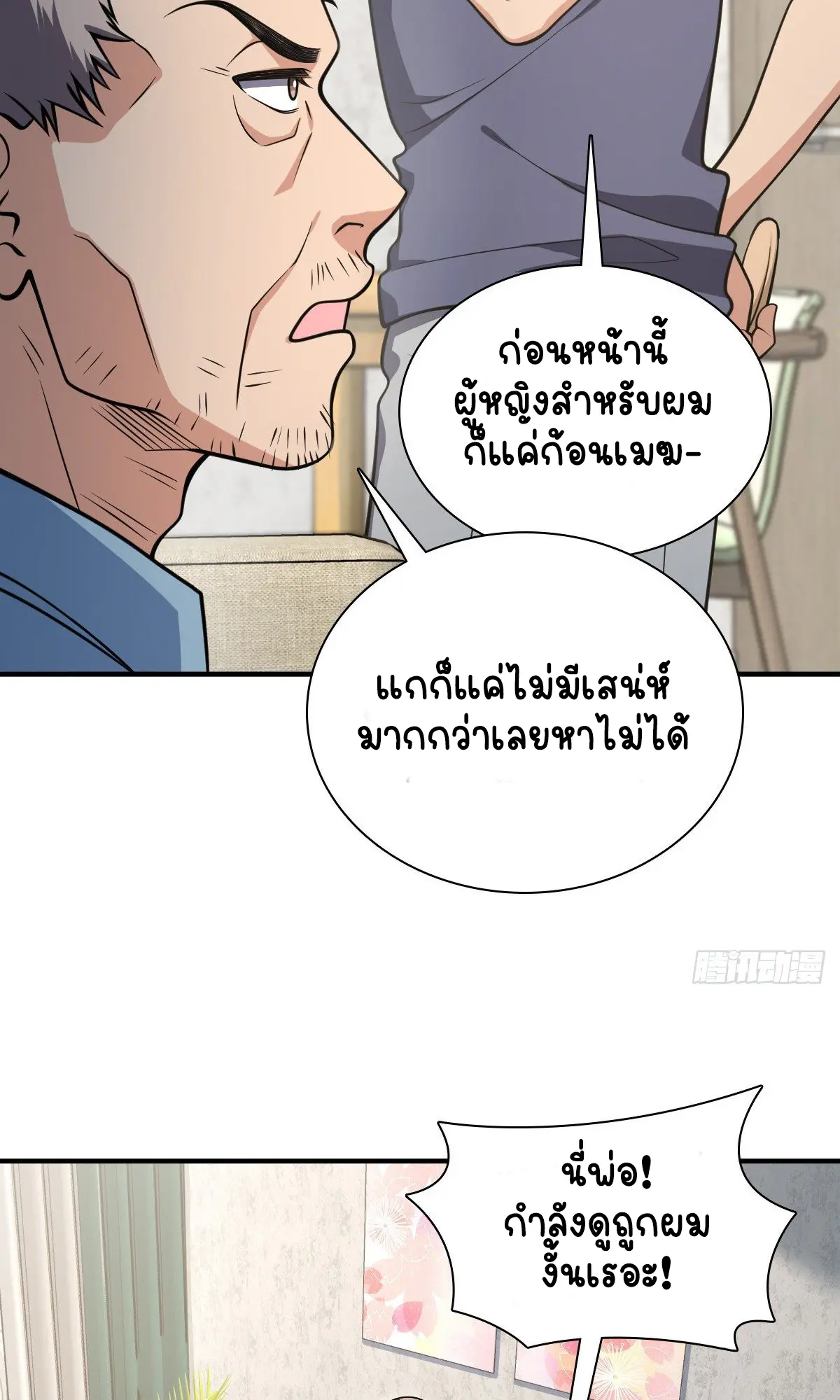 ภรรยาผมเป็นคนเมื่อ1000ปีที่แล้ว My Wife Is From a Thousand Years Ago ตอนที่ 28 หน้า 48