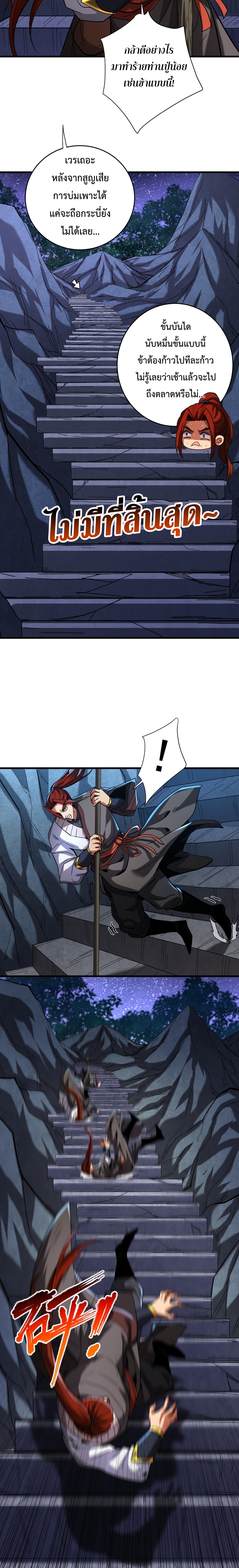 ข้าขอบ่มเพาะศิษย์แบบชิวๆ ก็แล้วกัน! (ชนจีน) ตอนที่ 135 หน้า 7