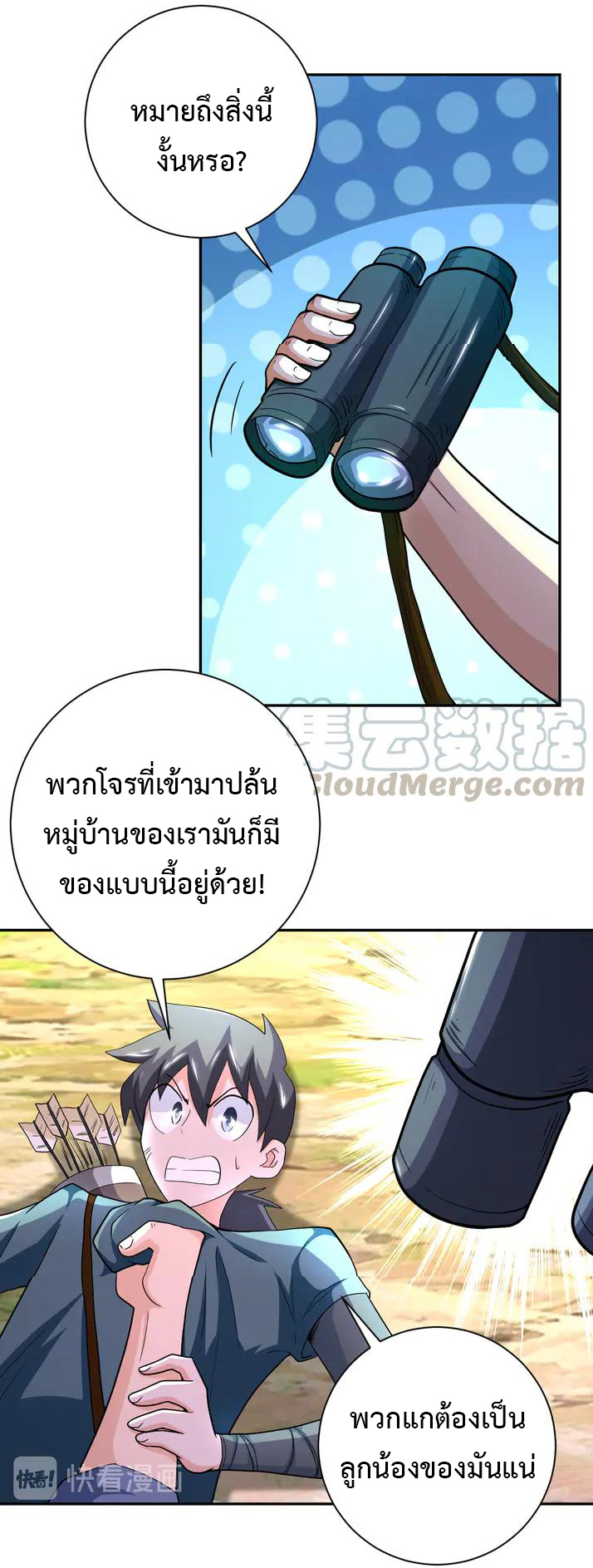 Apocalyptic Super System ตอนที่ 102 หน้า 3