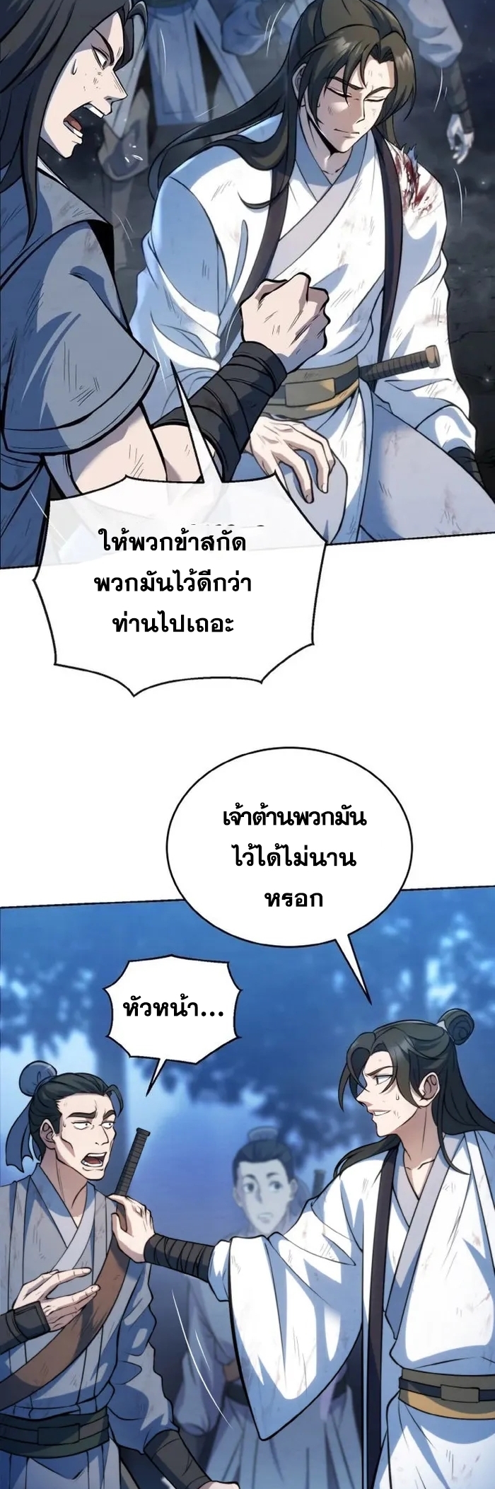 การหวนคืนของศิษย์ราชันแห่งยุทธภพ ตอนที่ 1 หน้า 11