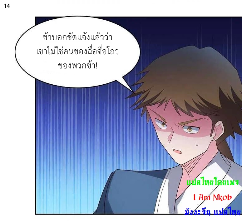 Above All Gods เทพยุทธเหนือเทวะ ตอนที่ 217 หน้า 15