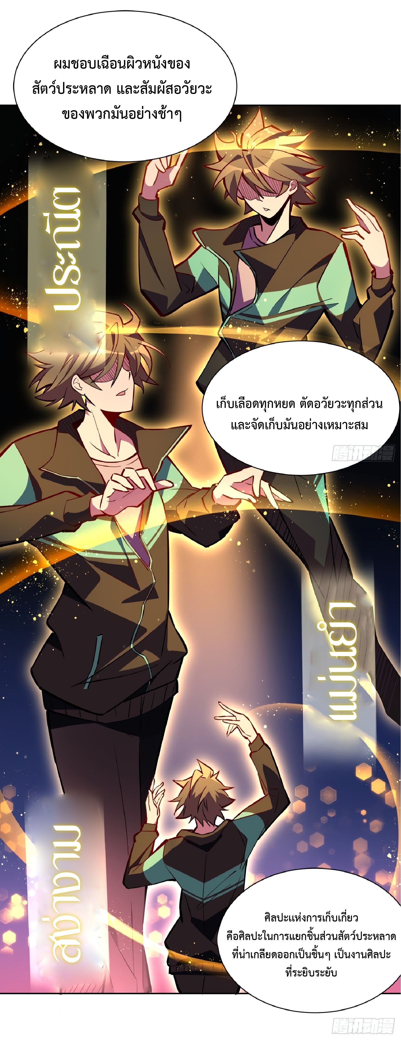 The People On Earth Are Too Ferocious ตอนที่ 43 หน้า 11