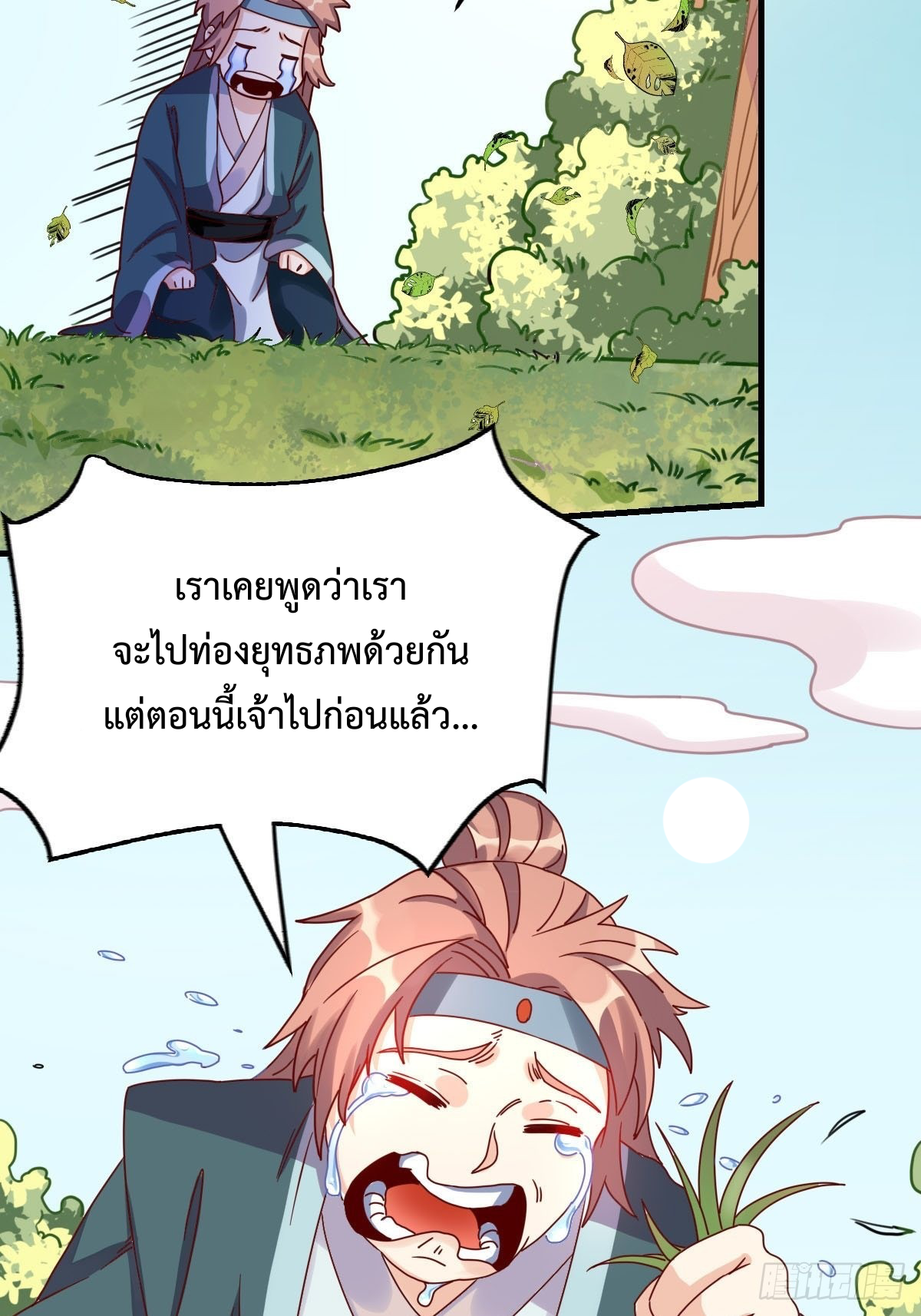 กลายเป็นว่าข้าคือจอมยุทธ์ผู้ยิ่งใหญ่ ตอนที่ 92 หน้า 5