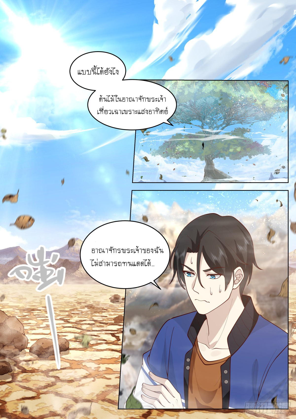 เส้นทางพระเจ้าสูงสุด ตอนที่ 10 หน้า 12