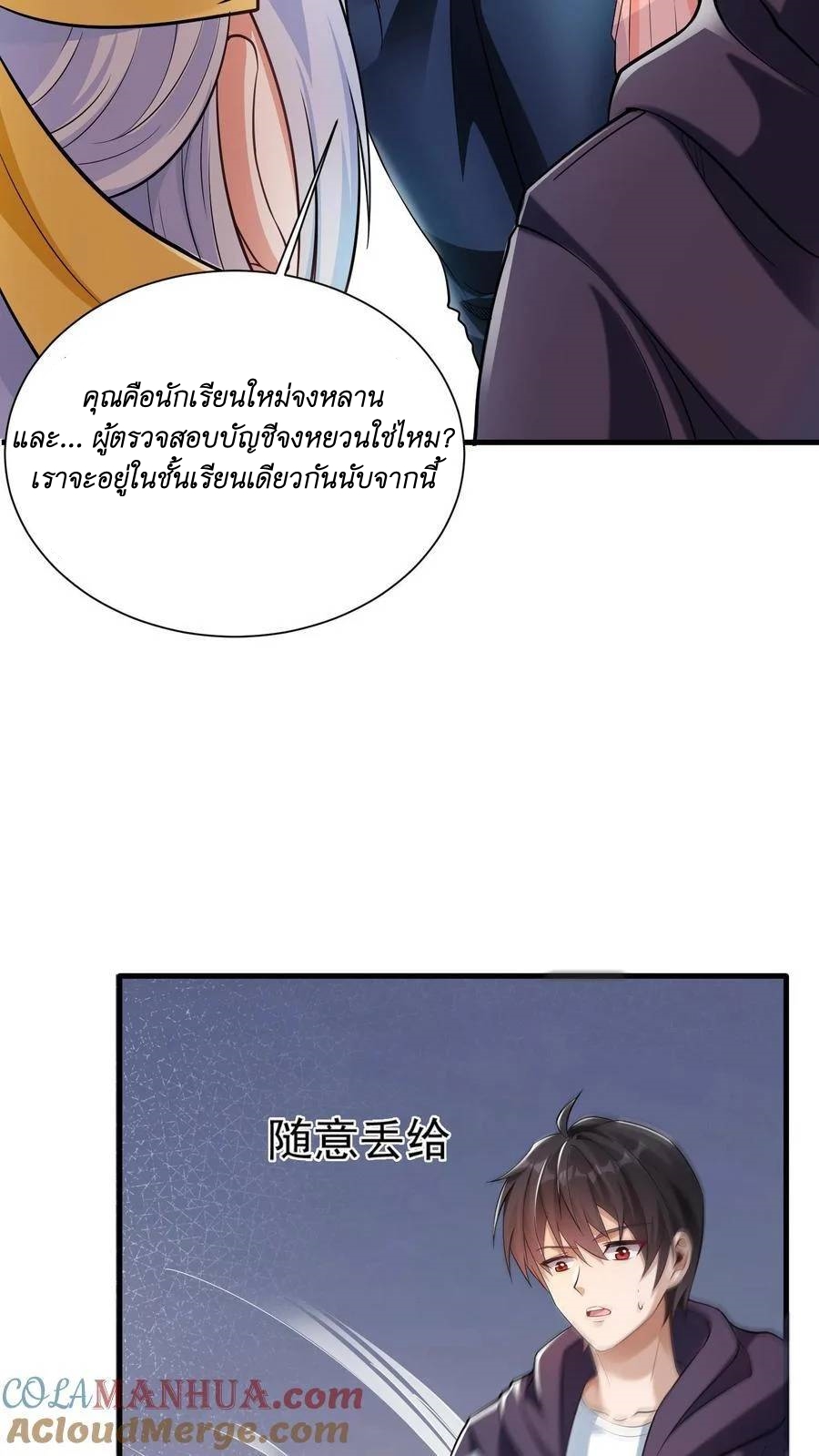 I Accidentally Became Invincible While Studying With My Sister ตอนที่ 6 หน้า 28