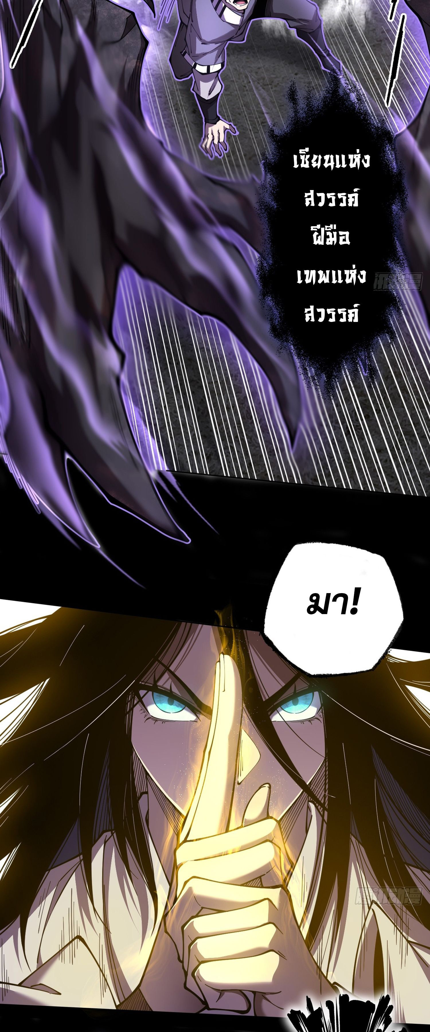 วิถีเซียนนอกรีต ตอนที่ 2 หน้า 8