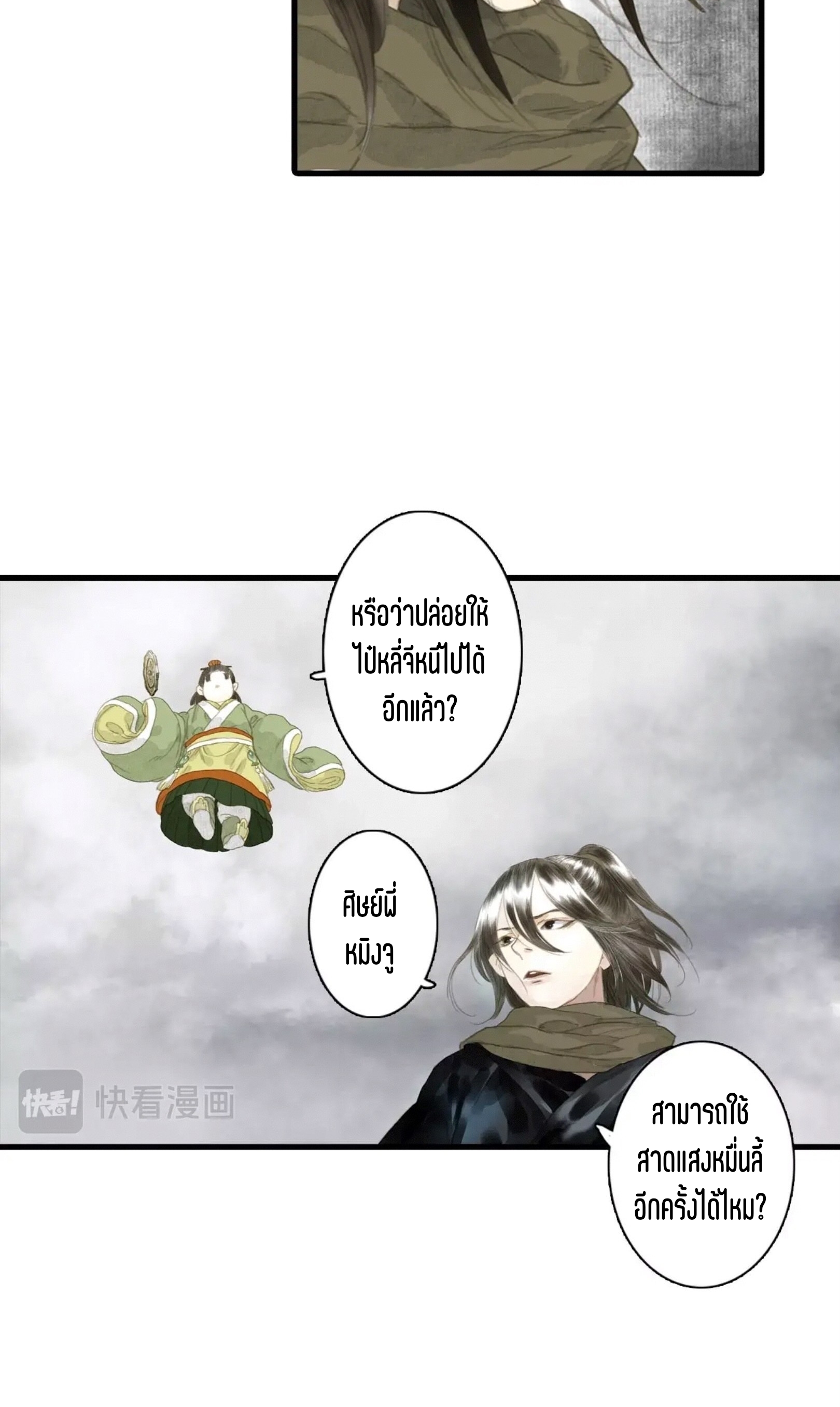 ปู้เทียนเกอ ลำนำแห่งผู้ล่องนภา ตอนที่ 11 หน้า 5