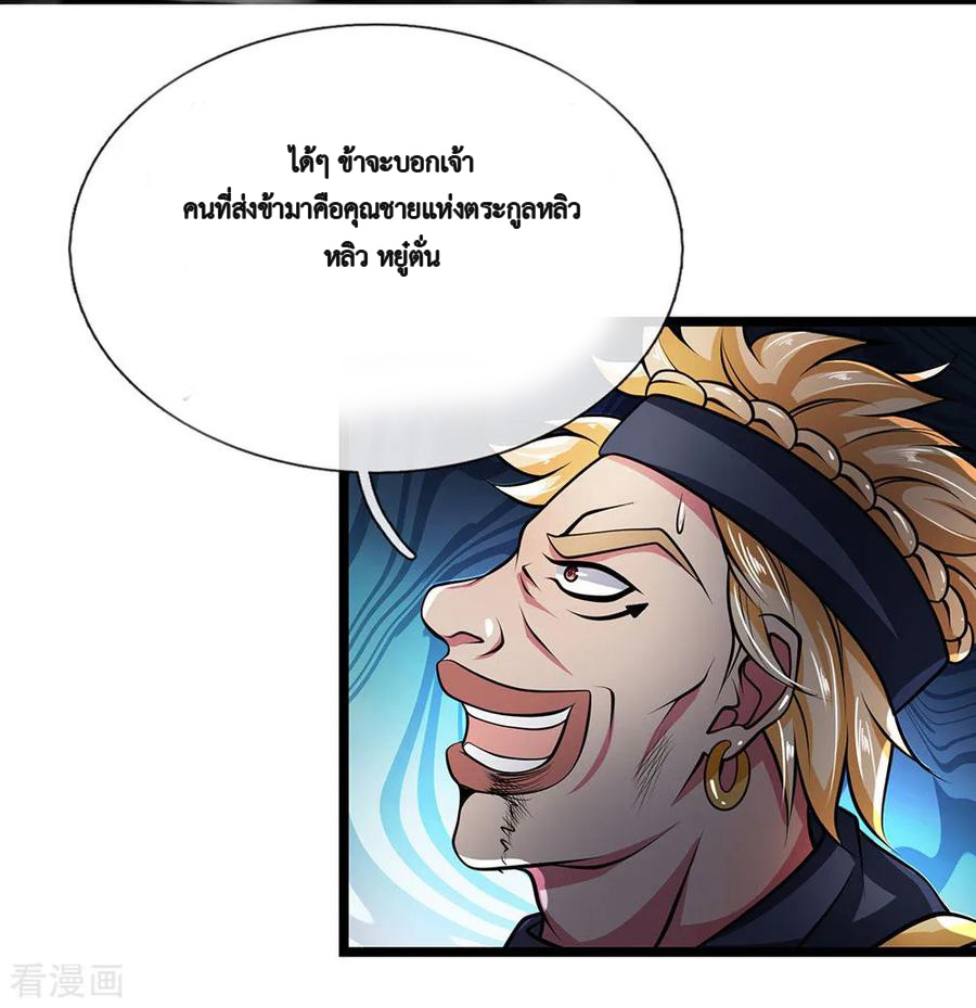 Shura Sword Sovereign ตอนที่ 7 หน้า 20