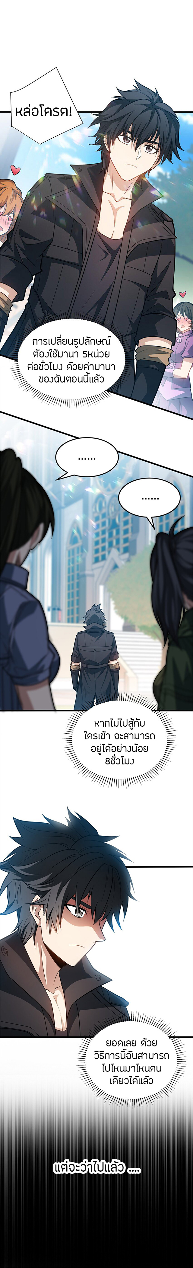 การกลับชาติมาเกิดของมังกร ตอนที่ 72 หน้า 3