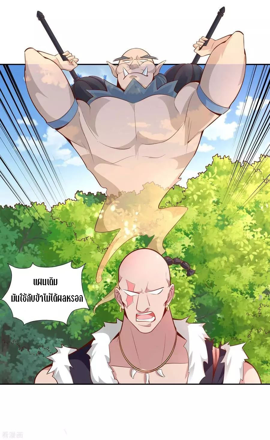 Wu Ling Sword Master ตอนที่ 28 หน้า 23