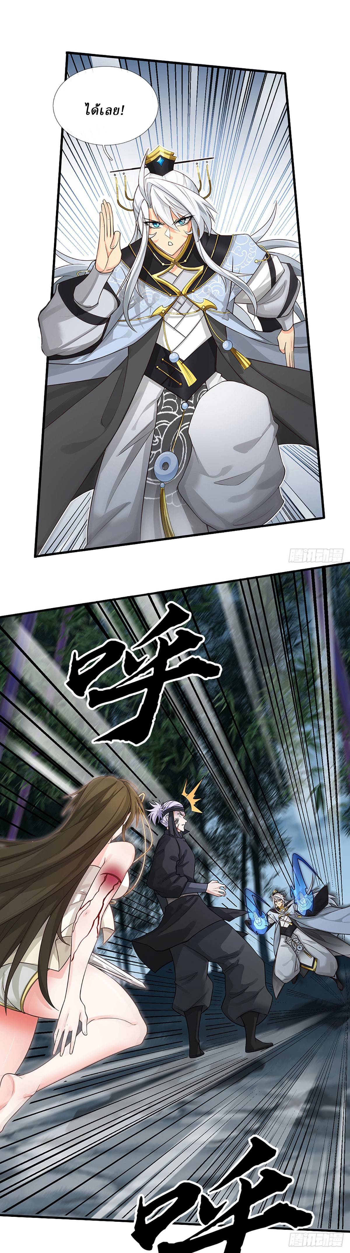 When My Organs Awakened, I Suddenly Became Invincible ตอนที่ 11 หน้า 15