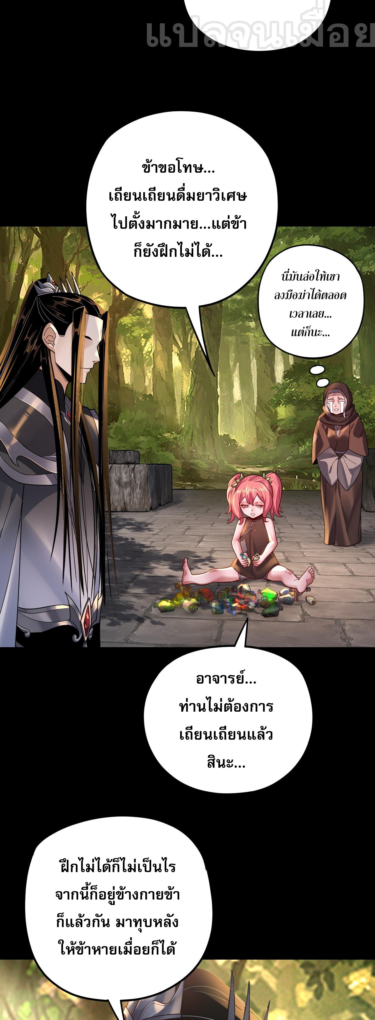 ข้าคือจอมวายร้ายผู้ยิ่งใหญ่ (ชนจีนก่อนใคร) ตอนที่ 108 หน้า 37