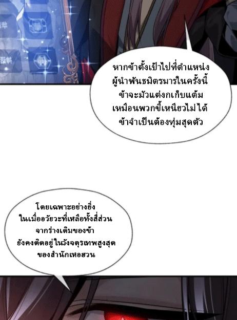 จอมมารสุดแกร่ง ล้างแค้นศิษย์ทรยศ ตอนที่ 64 หน้า 51
