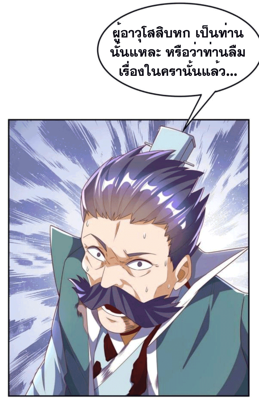 Wu ni ตอนที่ 206 หน้า 5