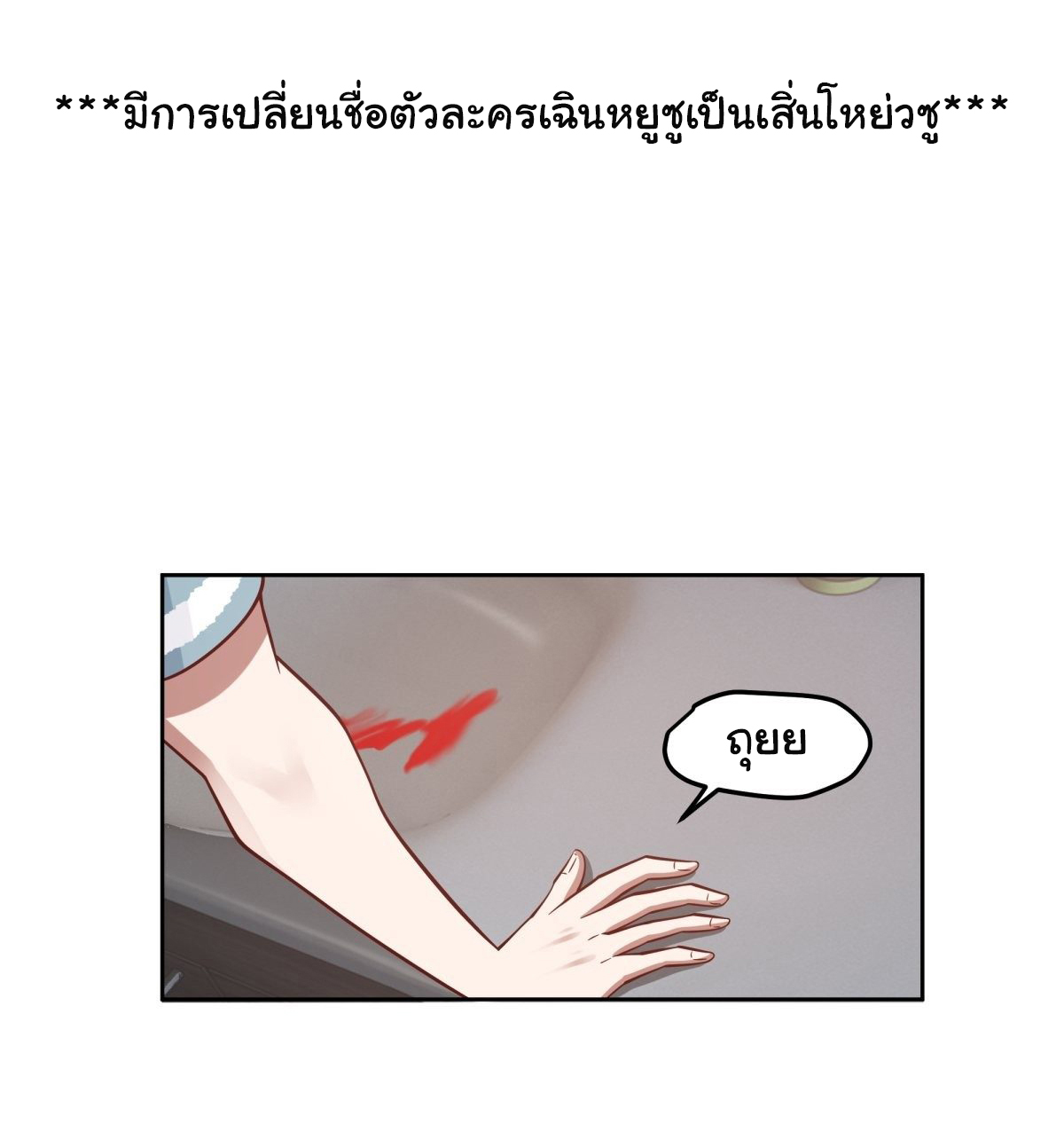 ผมไม่ได้อยากกลับมาเกิดใหม่เลยจริงๆ ตอนที่ 27 หน้า 2
