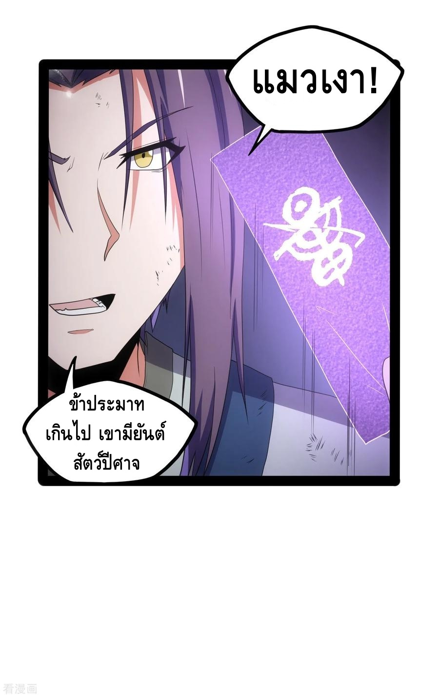 เหยียบย่ำแม่น้ำอมตะ ตอนที่ 75 หน้า 30