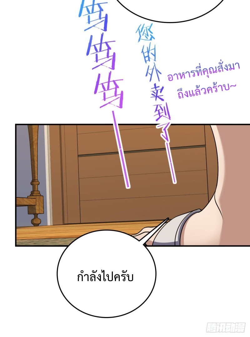 ภรรยาผมเป็นผู้ฝึกตนเมื่อพันปีก่อน ตอนที่ 12 หน้า 49
