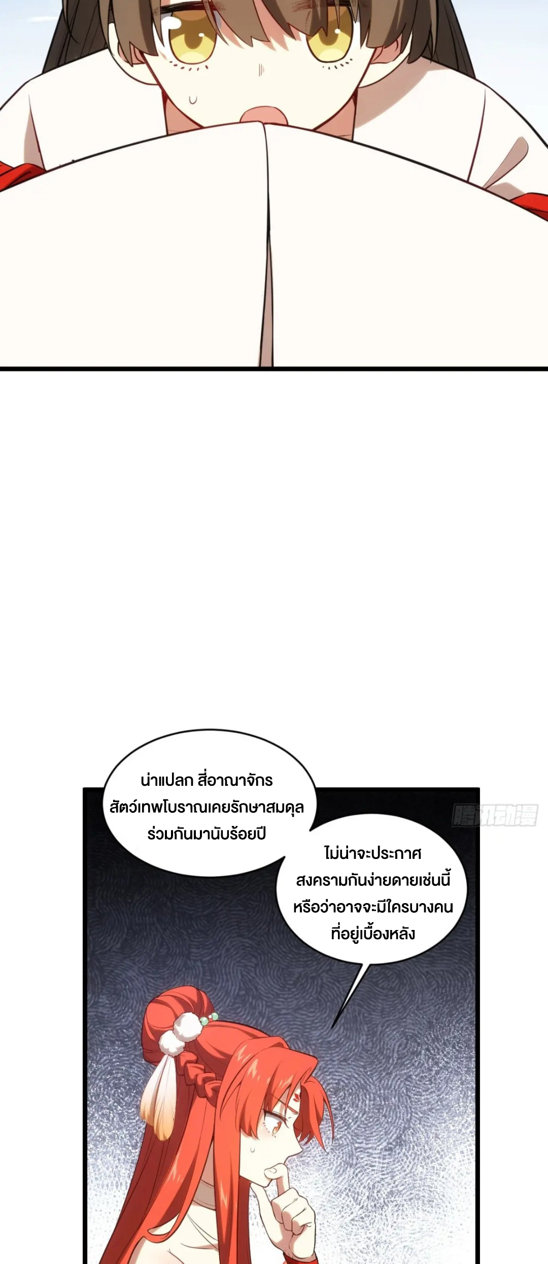 กำเนิดร่างเทวะบรรพกาล ตอนที่ 65 หน้า 18