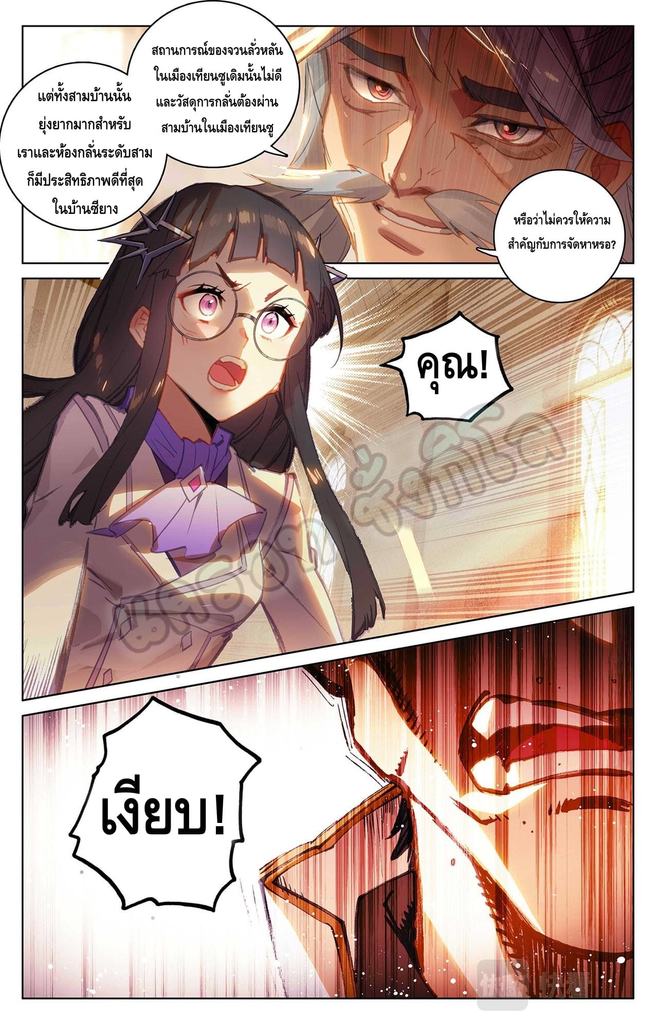 Absolute resonance ตอนที่ 44 หน้า 9