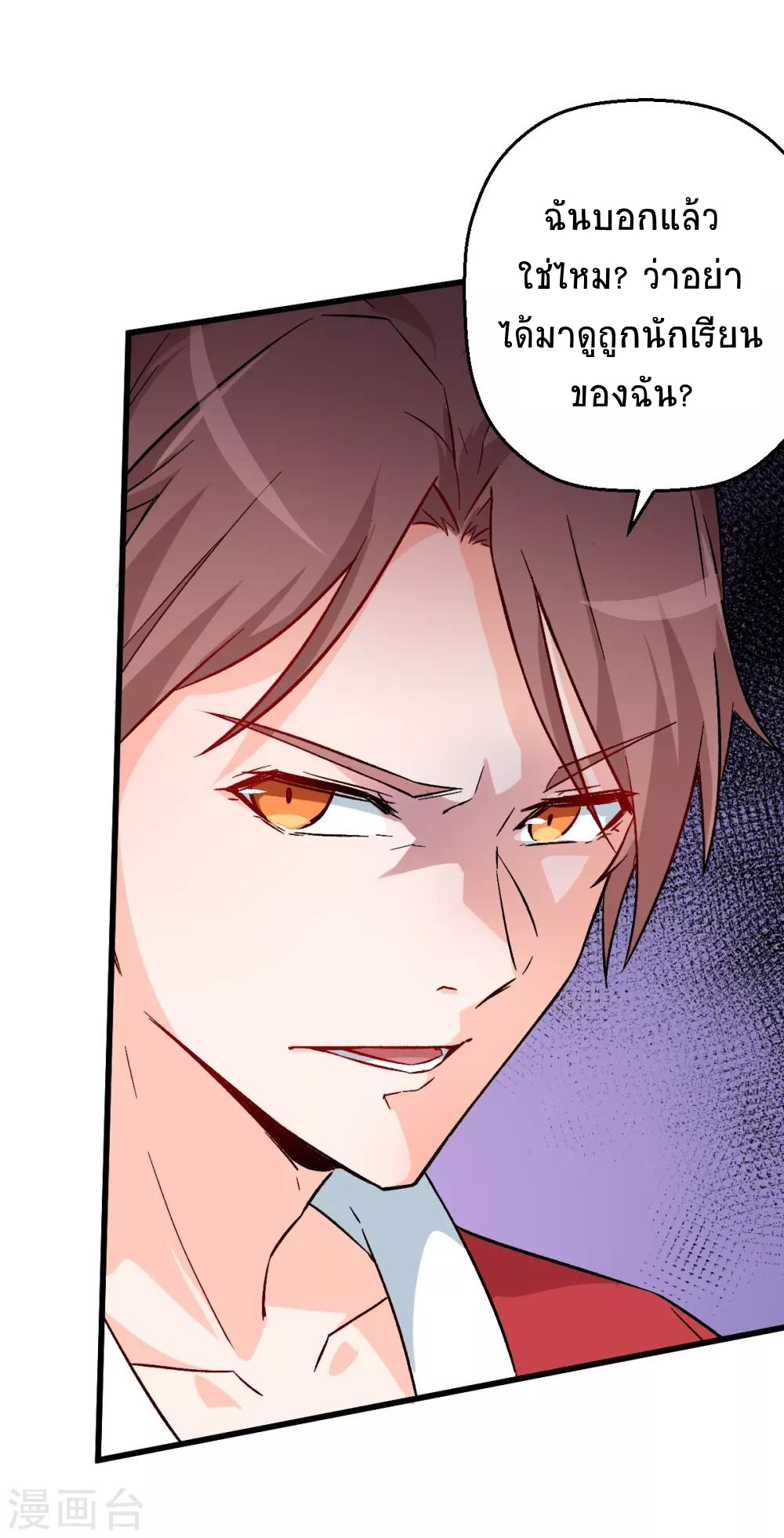 สุดยอดระบบอาจารย์ ตอนที่ 13 หน้า 8