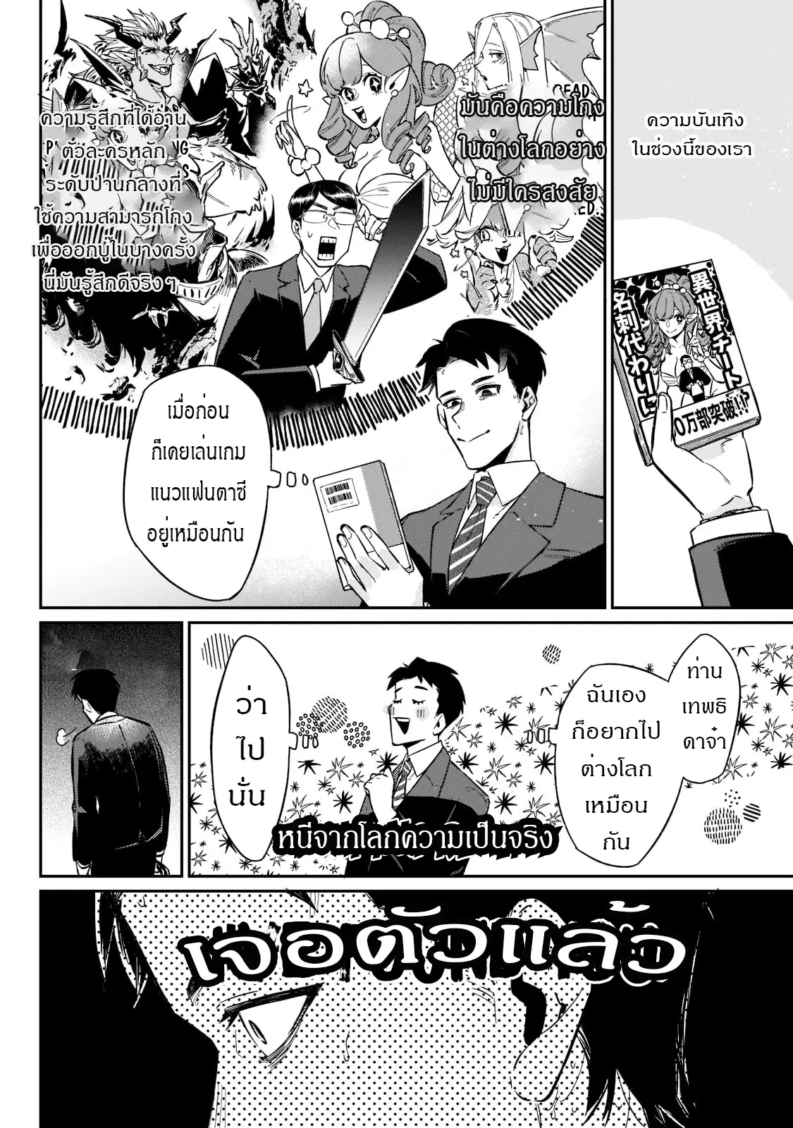 อดีตเกมเมอร์ไปผจญภัยในต่างโลก ,Ikitsuku Saki Wa Yuusha Ka Maou Ka ตอนที่ 1 หน้า 4