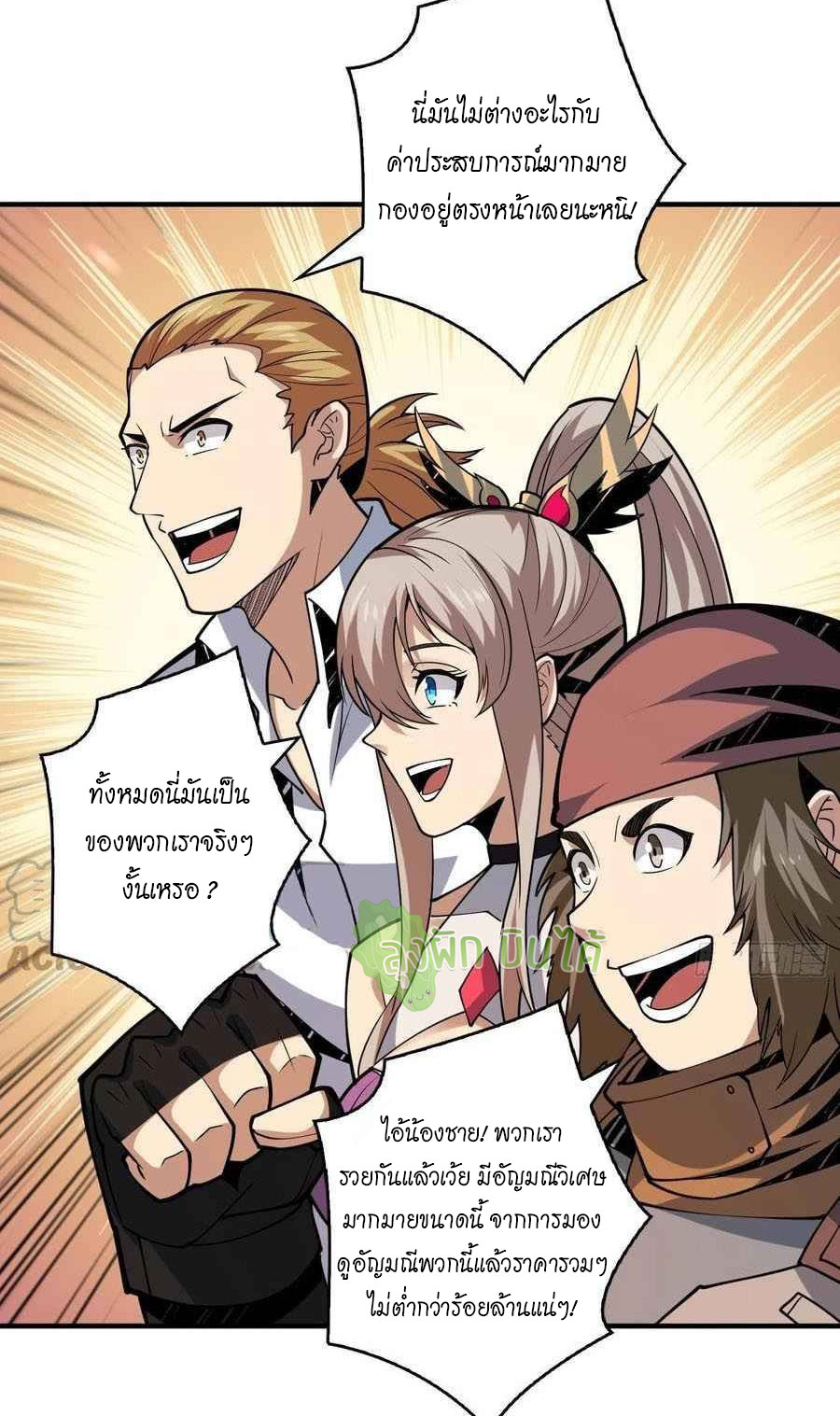 (ชนจีน) IT STARTS WITH A KINGPIN ACCOUNT - จุติจอมราชัน ตอนที่ 107 หน้า 20