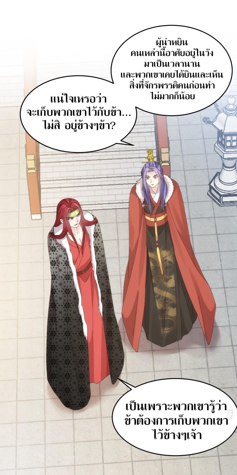 ข้าแค่ไม่เล่นไพ่ตามเกม ตอนที่ 153 หน้า 22