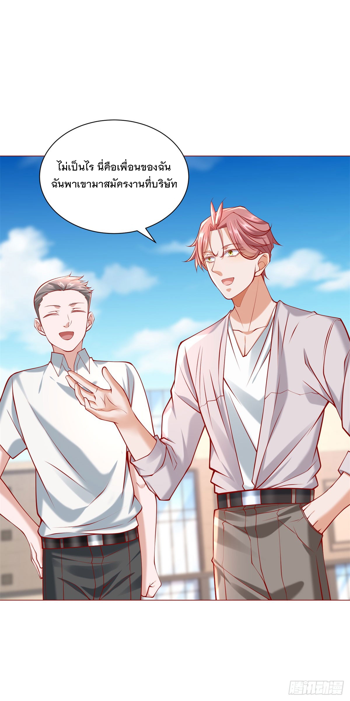 ฉันมีระบบเรียกรถในตำนานสุดเทพ ตอนที่ 57 หน้า 14