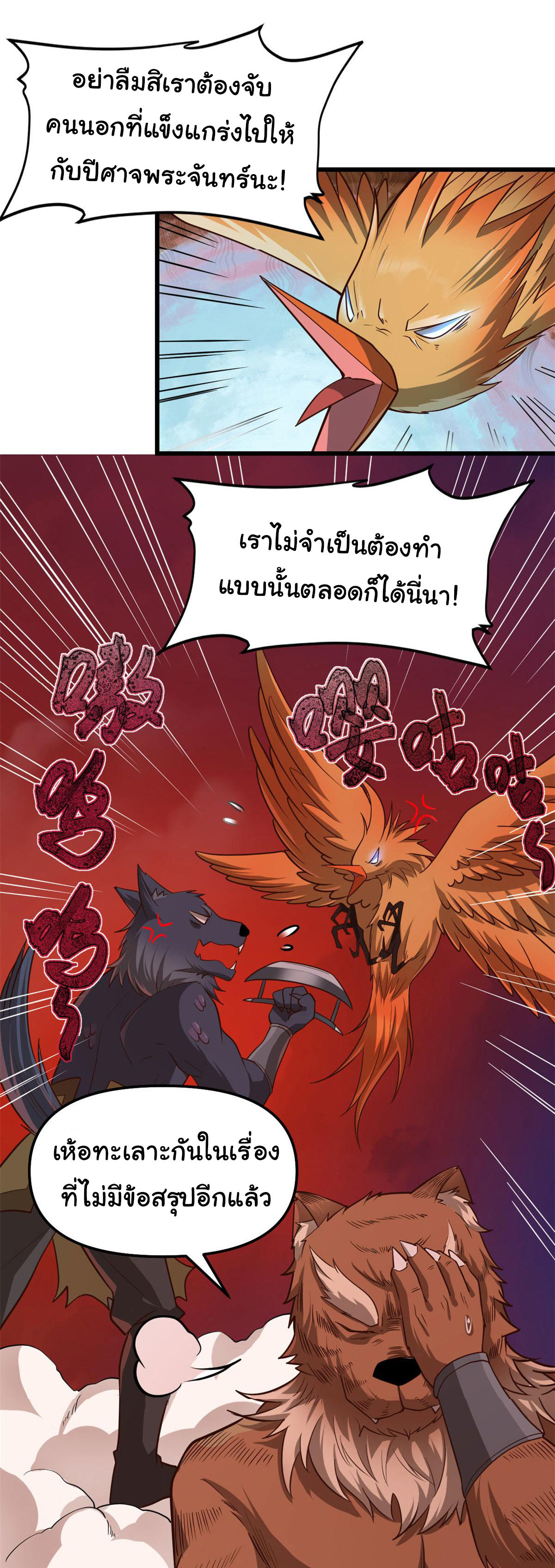 I might be a fake fairy ตอนที่ 252 หน้า 9