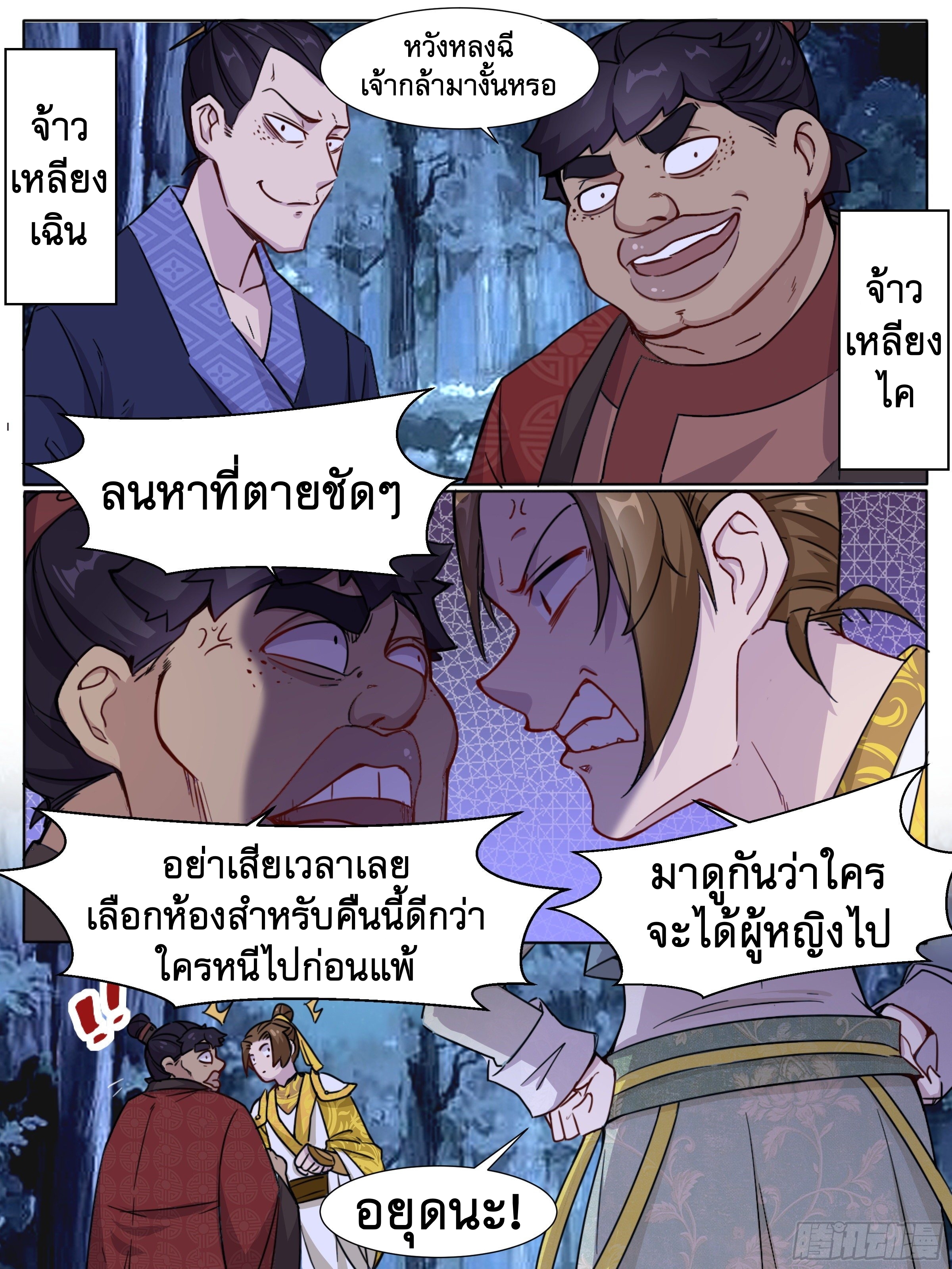 ข้าไม่ได้อยากเป็นเทพแห่งดาบ ตอนที่ 9 หน้า 13