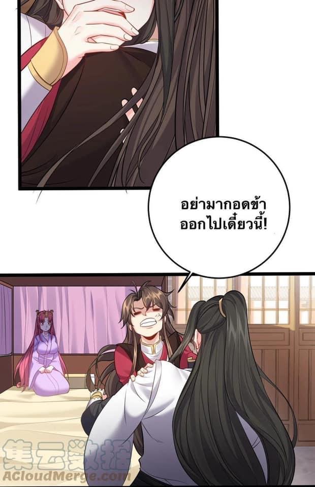 เทพวายร้ายกลับชาติมาเกิดใหม่ ตอนที่ 61 หน้า 8