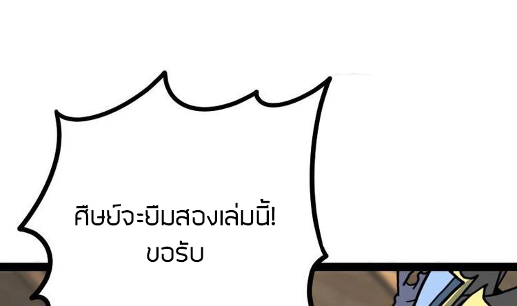 Peerless sword god เทพกระบี่ไรเทียมทาน ตอนที่ 17 หน้า 69
