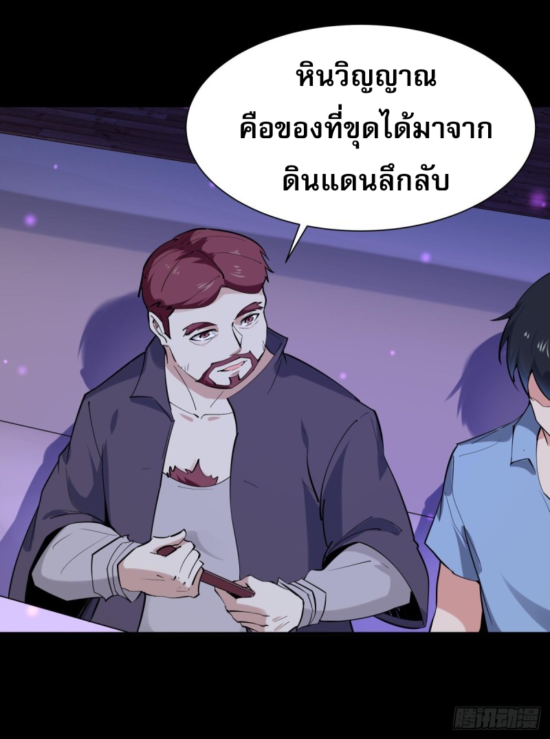 Rebirth City Deity - การเกิดใหม่ของเทพเซียนแห่งนคร ตอนที่ 18 หน้า 2