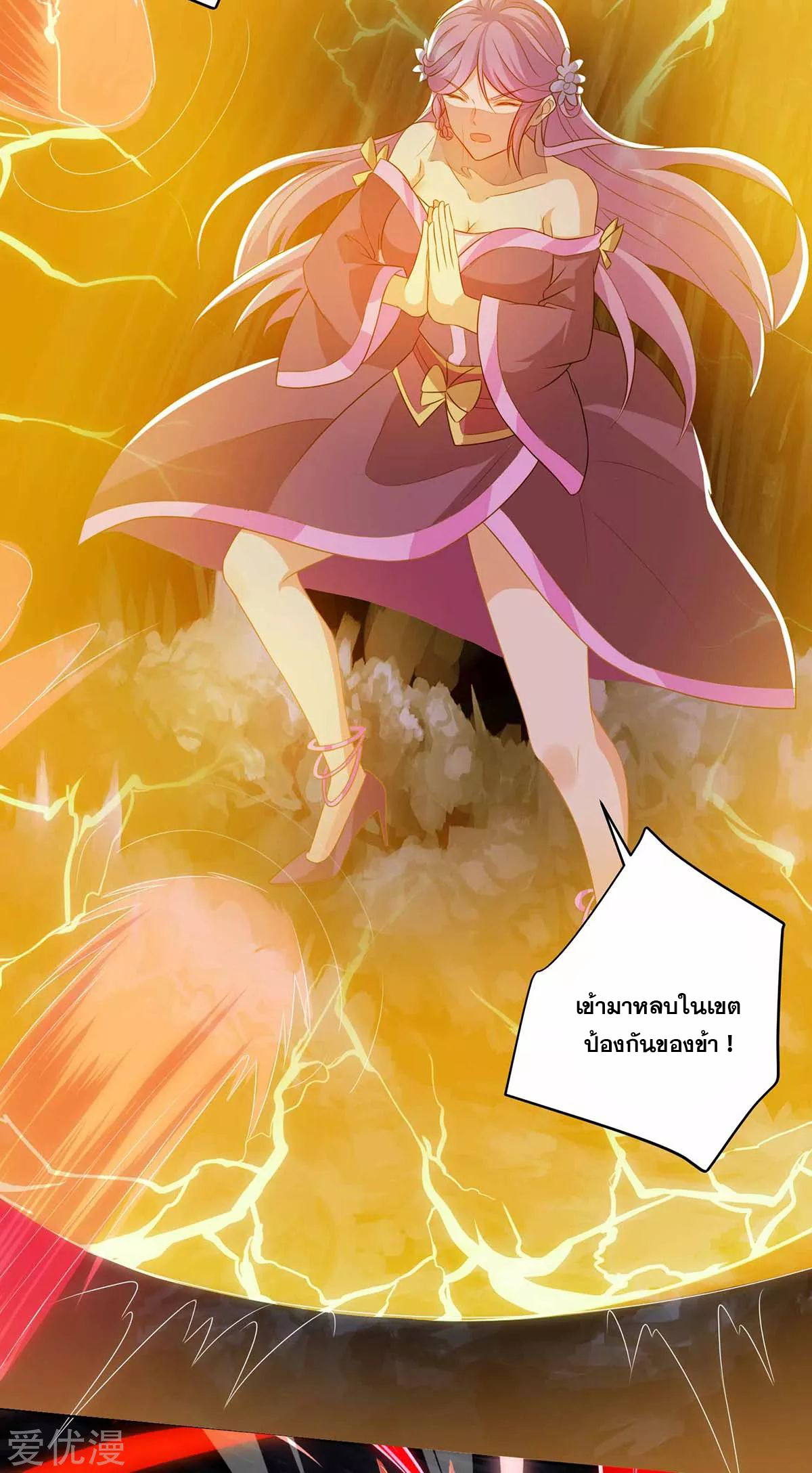 จักรพรรดิ 80,000 ปี ตอนที่ 75 หน้า 20