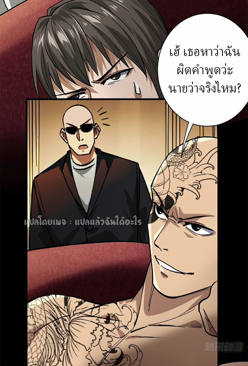 รูเล็ตเวิลด์ สุ่มไอเทมเอาชีวิตรอด ตอนที่ 146 หน้า 16