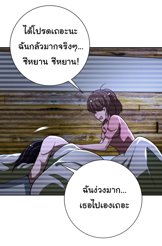 Apocalyptic Super System ตอนที่ 424 หน้า 21