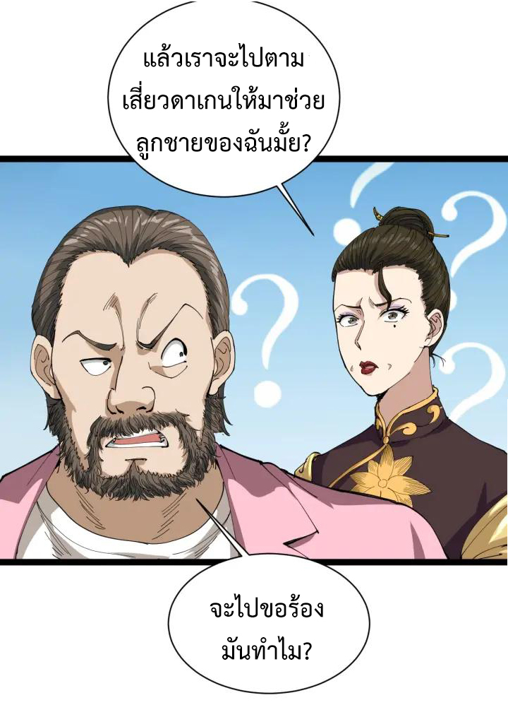หมอเกรียนเซียนพิษ ตอนที่ 15 หน้า 53