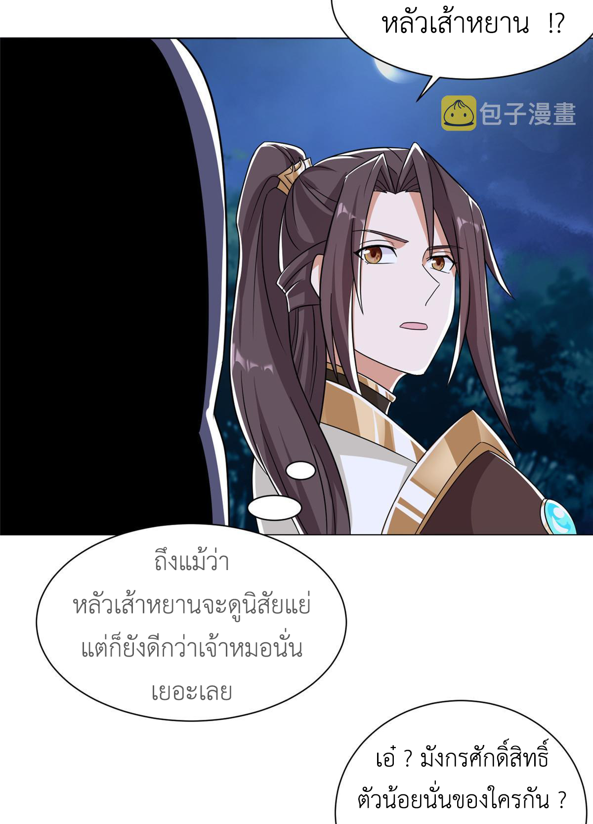 (ชนจีน) Dragon Master (จูหมิง นักรบเซียนมังกร) ตอนที่ 193 หน้า 35