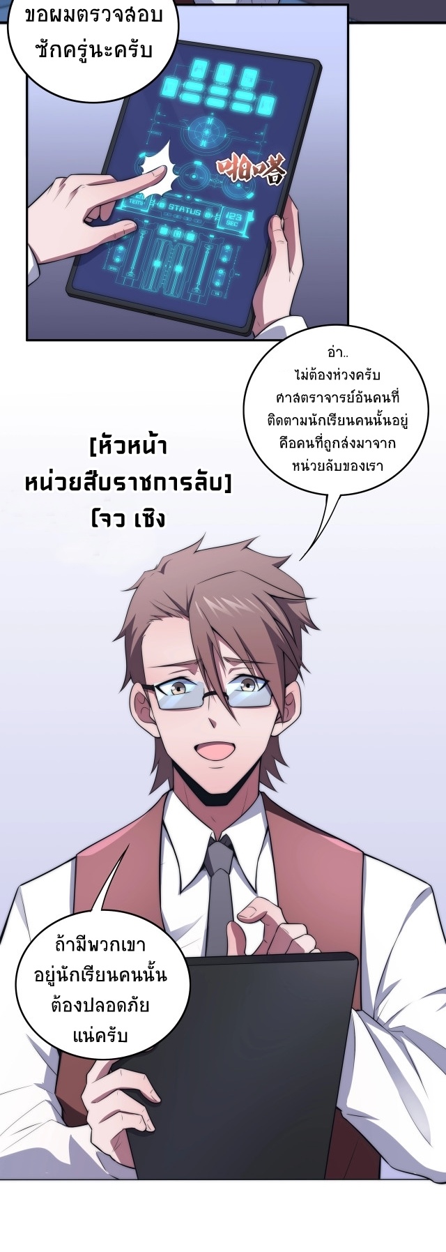 ยุคสมัยแห่งยีน ตอนที่ 3 หน้า 20