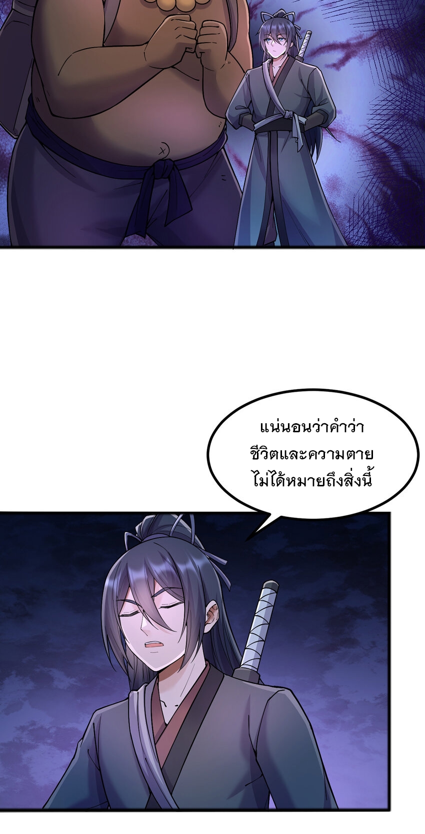 ด้วยเขตแดนกระบี่ ข้าสามารถเป็นเซียนกระบี่ได้ ตอนที่ 109 หน้า 5