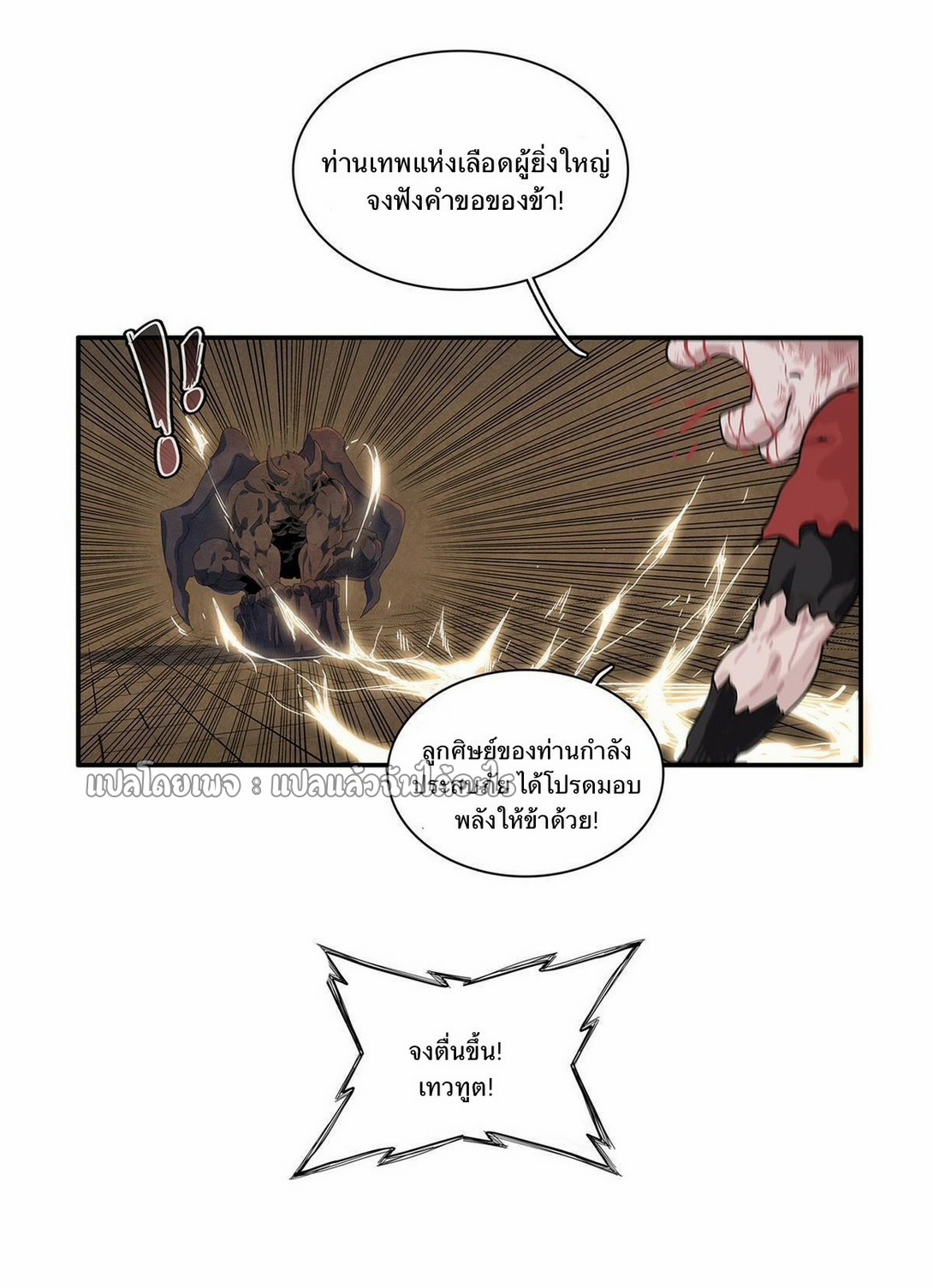 เข้ามาในเกมก็กลายเป็นเทพซะงั้น ตอนที่ 16 หน้า 28