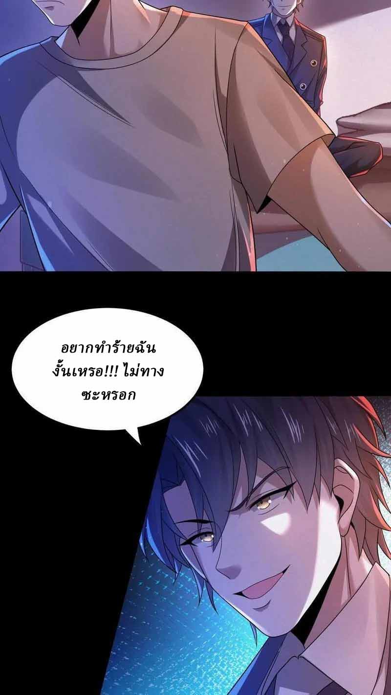 SSS-rank Invincible War God ตอนที่ 28 หน้า 8