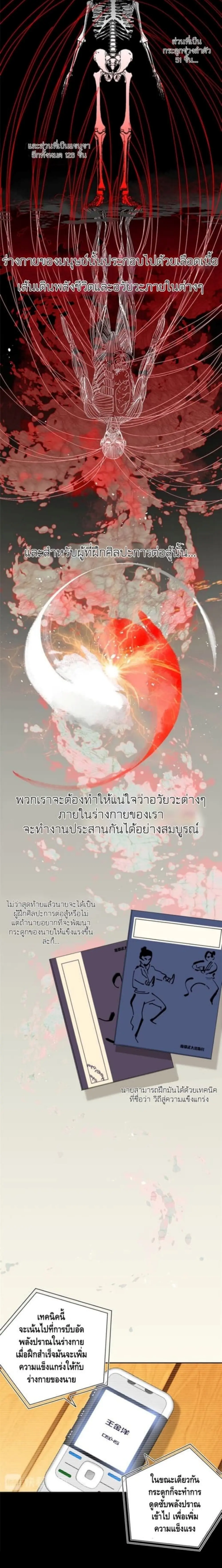 [ชนจีน] ระบบจอมยุทธ์สุดโกงแห่งโลกคู่ขนาน - Global Martial Arts ตอนที่ 13 หน้า 2