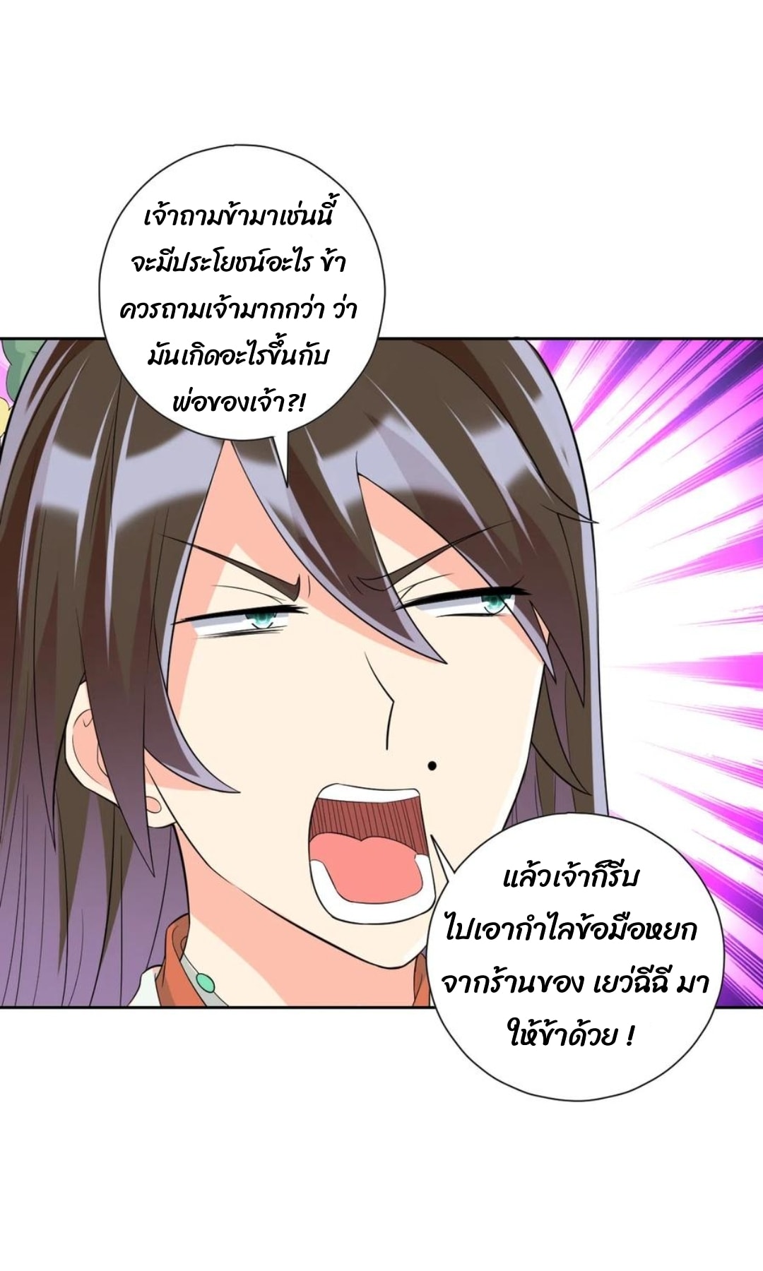 ข้ารับใช้ชั้นหนึ่ง ตอนที่ 172 หน้า 20